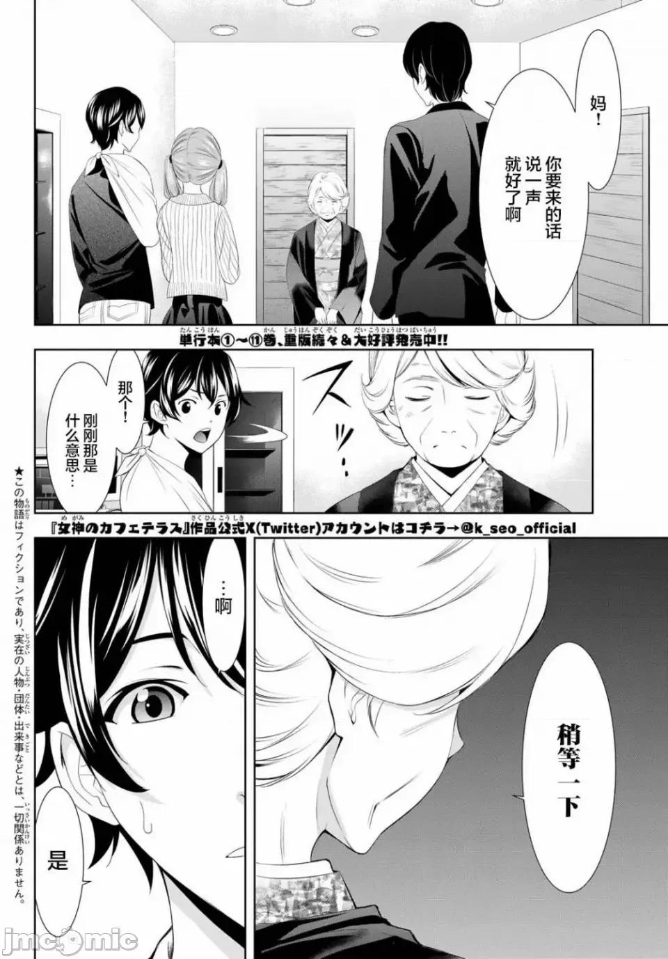 女神的露天咖啡厅 女神的露天咖啡厅女神咖啡厅-第121话 第2页