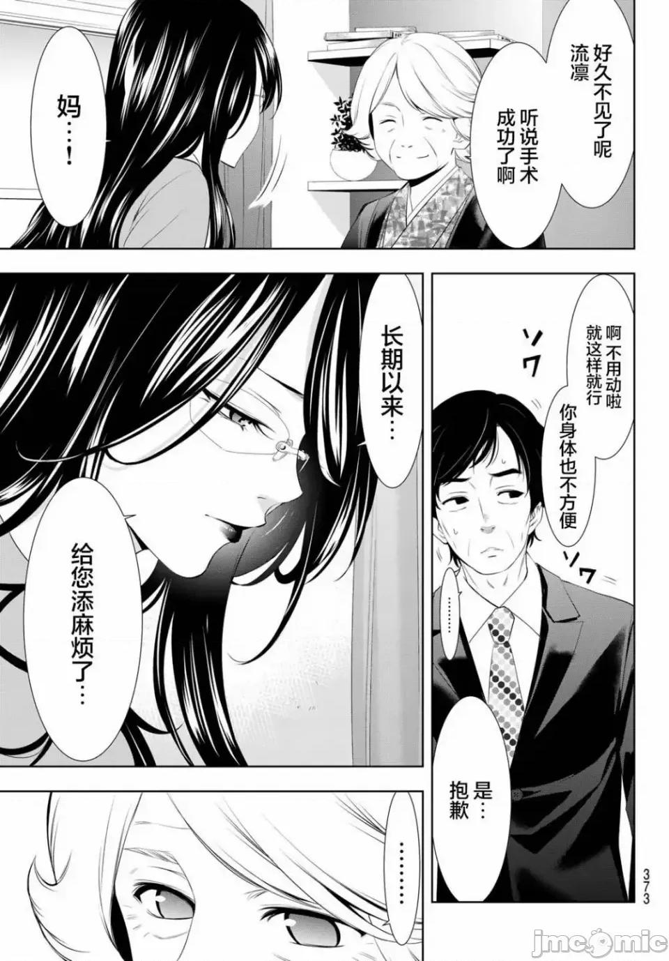 女神的露天咖啡厅 女神的露天咖啡厅女神咖啡厅-第121话 第3页