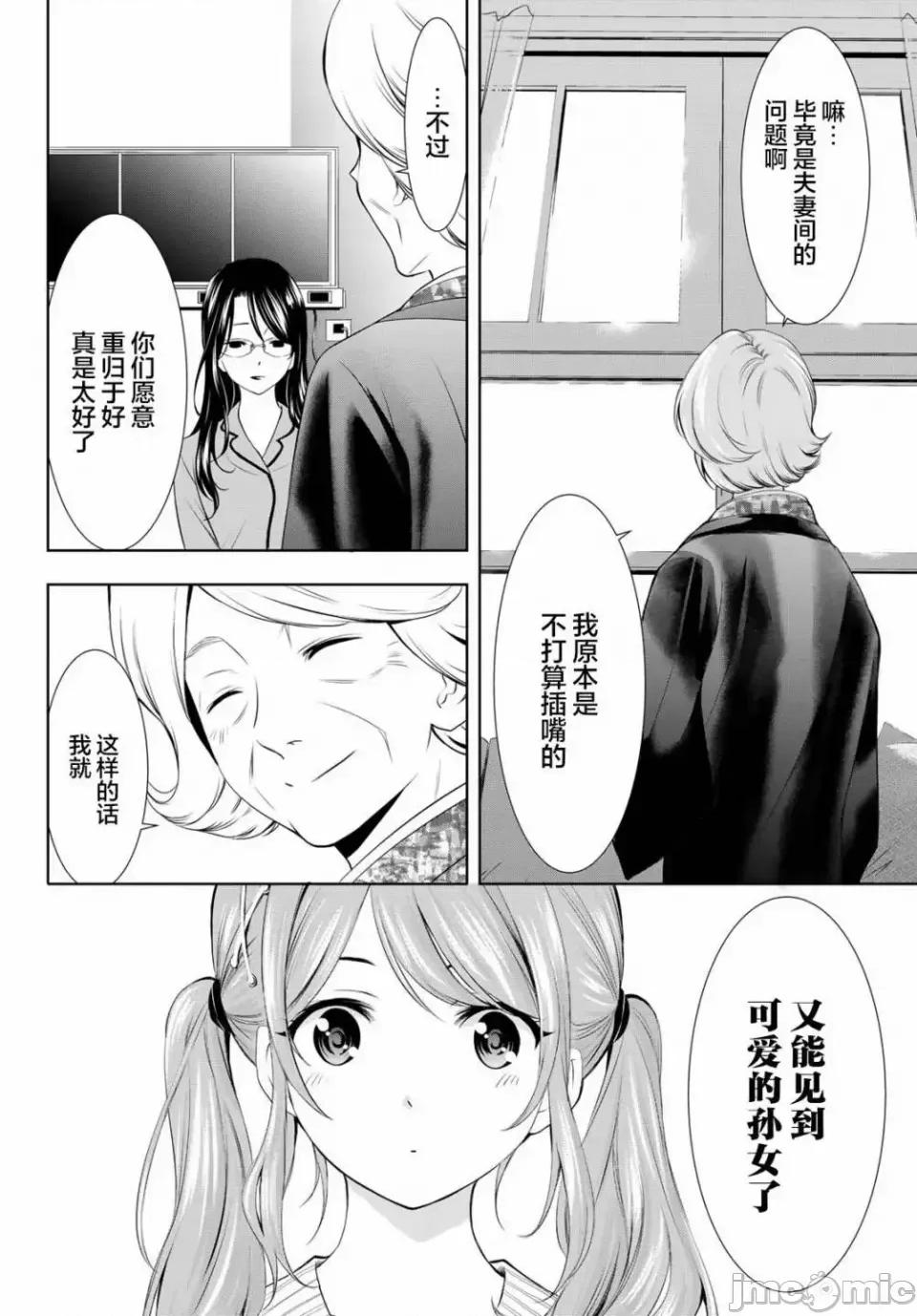 女神的露天咖啡厅 女神的露天咖啡厅女神咖啡厅-第121话 第4页