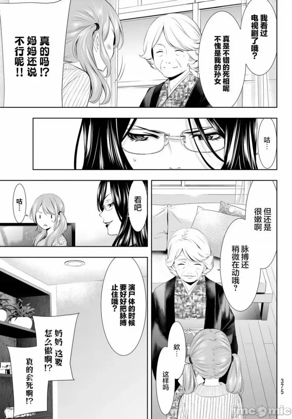 女神的露天咖啡厅 女神的露天咖啡厅女神咖啡厅-第121话 第5页