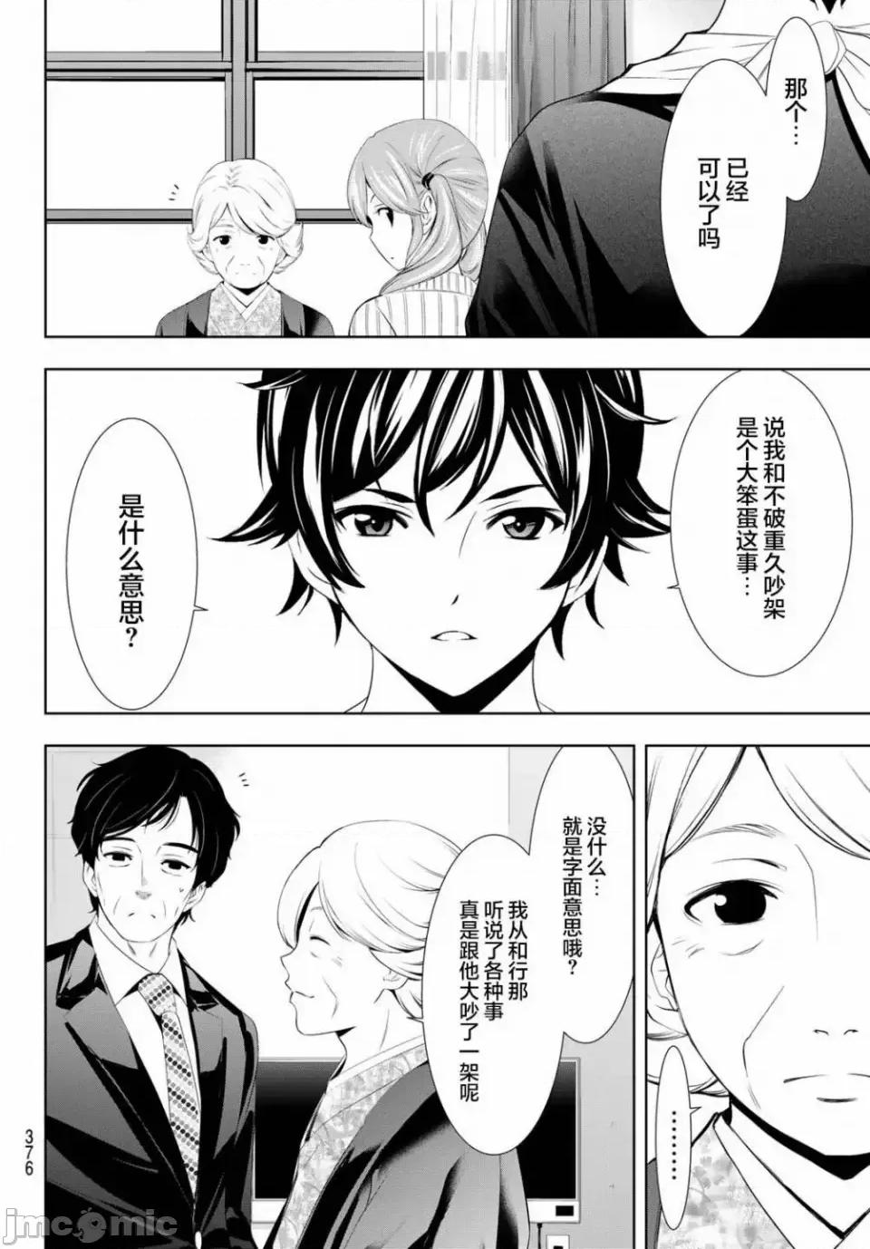女神的露天咖啡厅 女神的露天咖啡厅女神咖啡厅-第121话 第6页