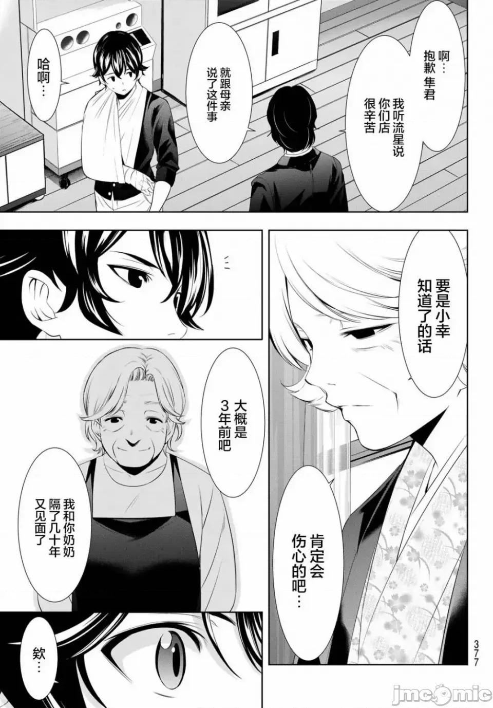女神的露天咖啡厅 女神的露天咖啡厅女神咖啡厅-第121话 第7页