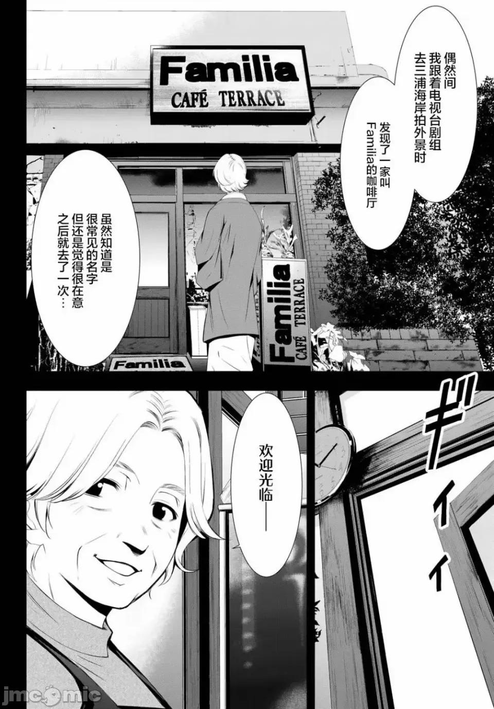 女神的露天咖啡厅 女神的露天咖啡厅女神咖啡厅-第121话 第8页