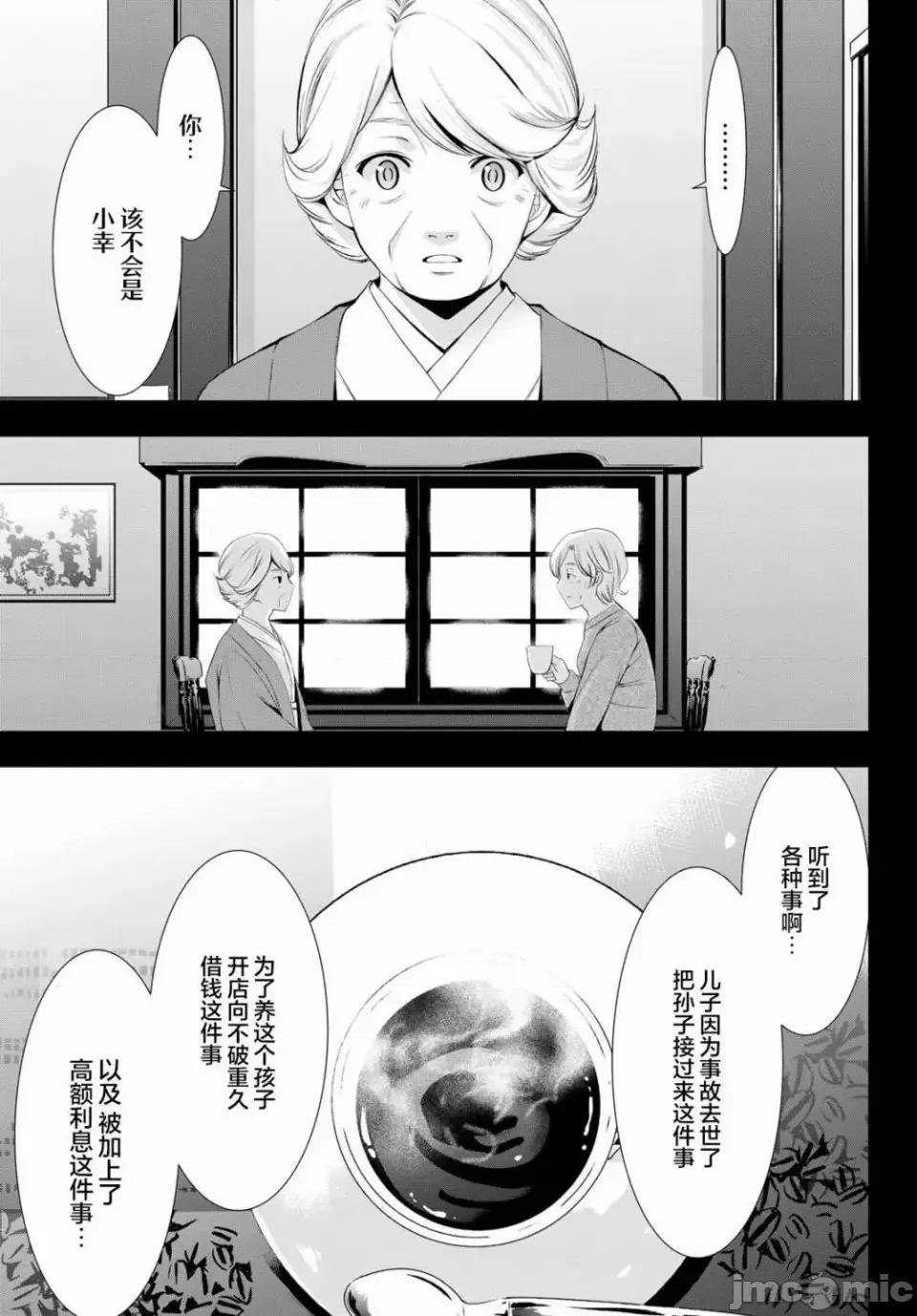 女神的露天咖啡厅 女神的露天咖啡厅女神咖啡厅-第121话 第9页