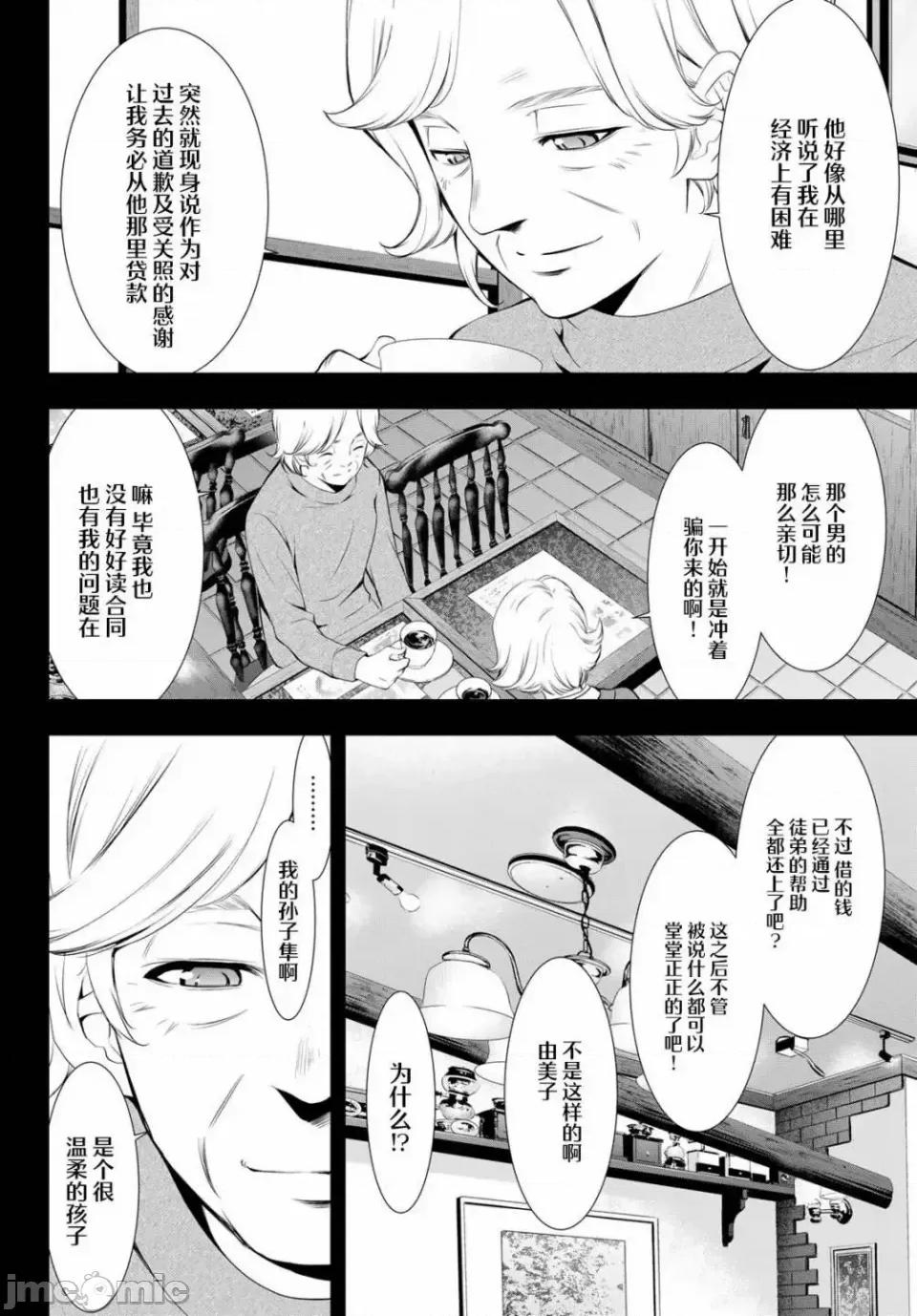 女神的露天咖啡厅 女神的露天咖啡厅女神咖啡厅-第121话 第10页