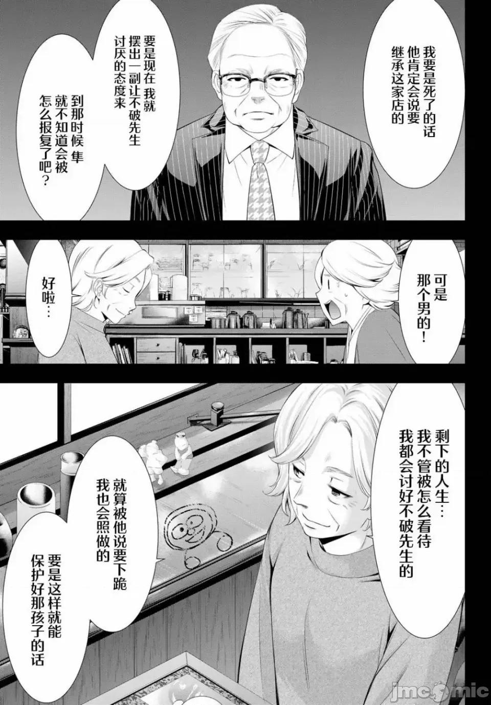 女神的露天咖啡厅 女神的露天咖啡厅女神咖啡厅-第121话 第11页
