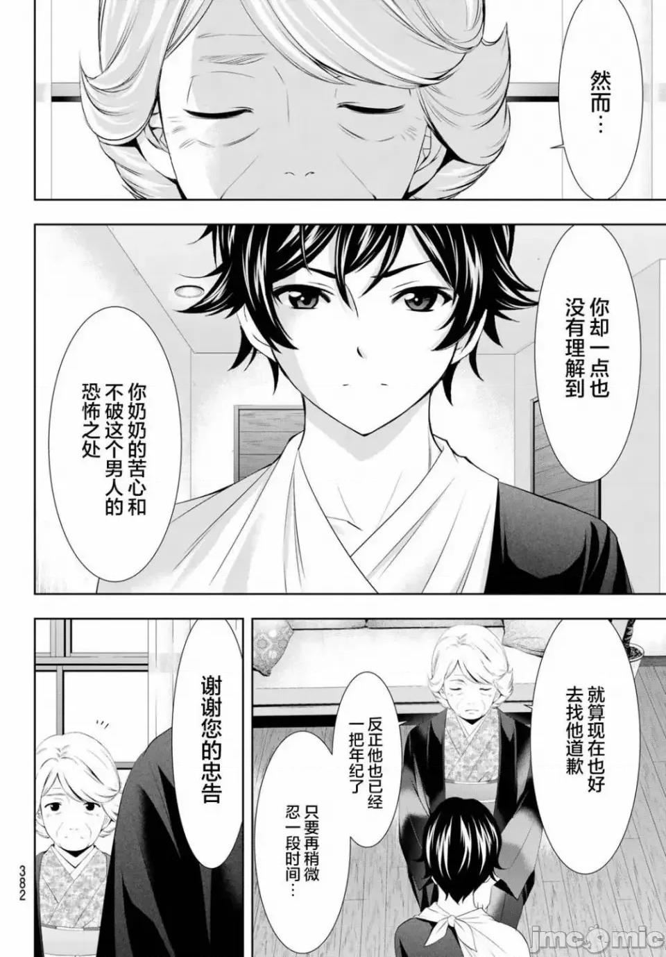 女神的露天咖啡厅 女神的露天咖啡厅女神咖啡厅-第121话 第12页