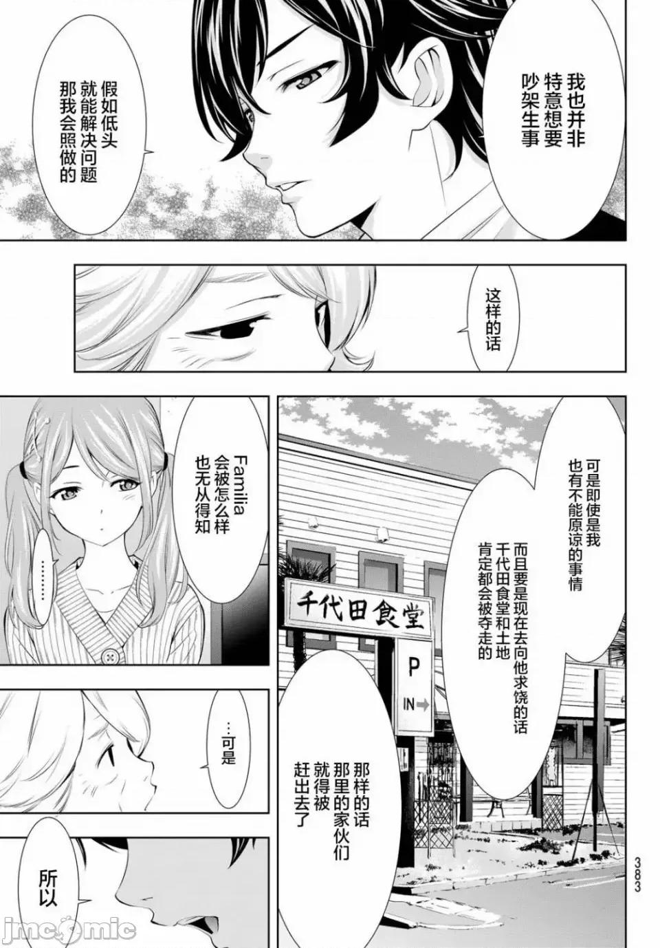 女神的露天咖啡厅 女神的露天咖啡厅女神咖啡厅-第121话 第13页