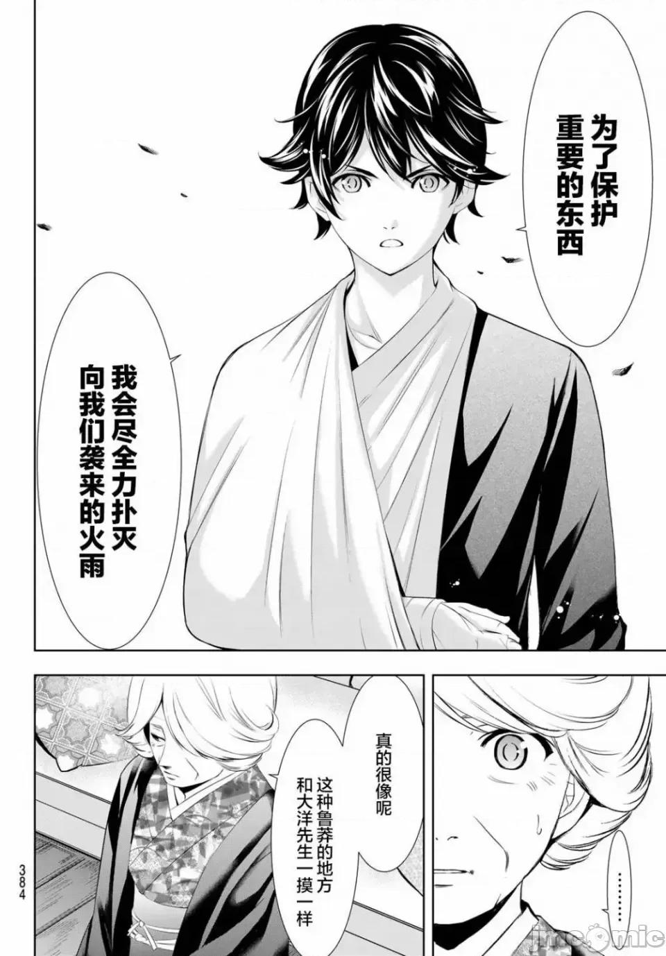 女神的露天咖啡厅 女神的露天咖啡厅女神咖啡厅-第121话 第14页