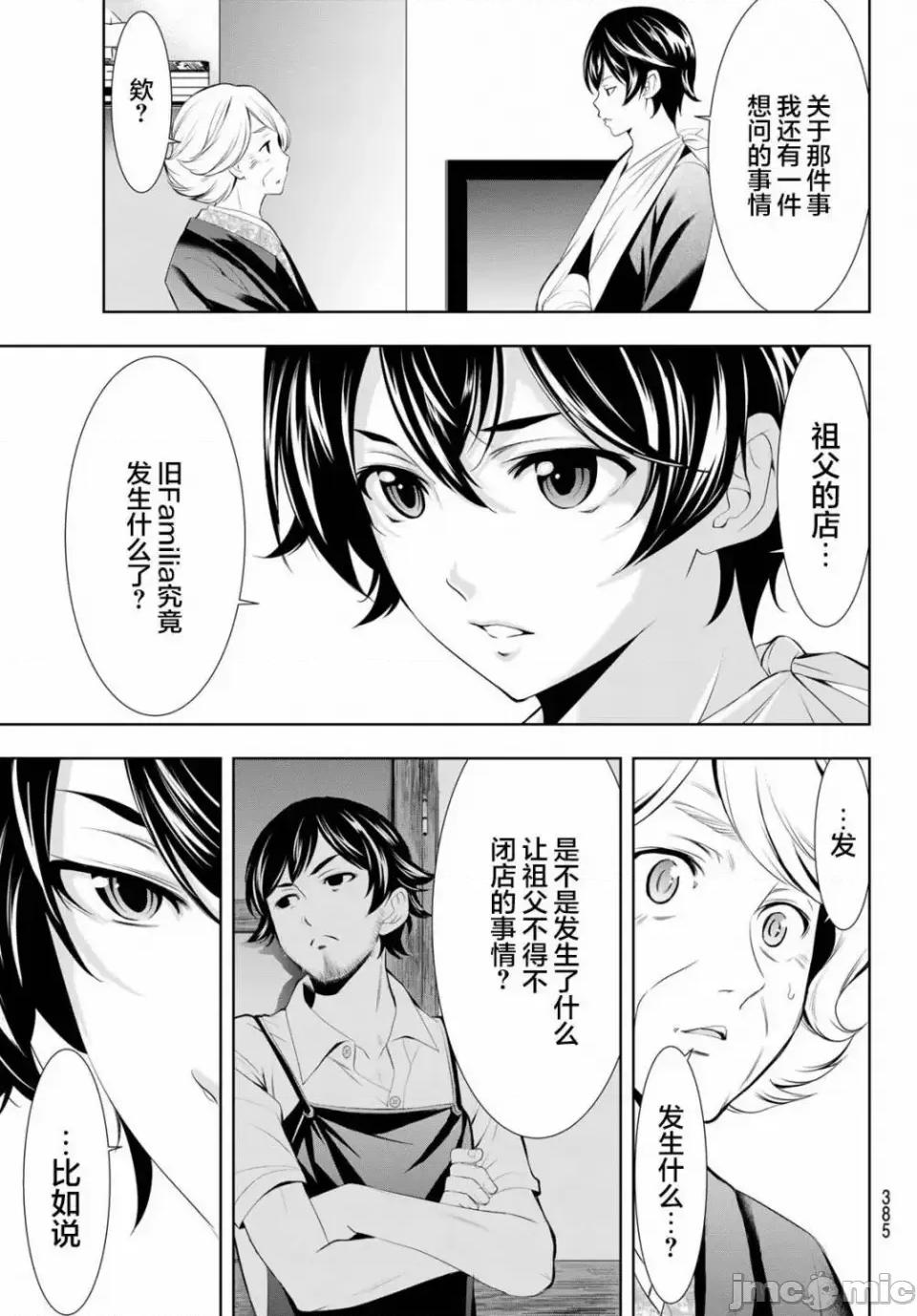 女神的露天咖啡厅 女神的露天咖啡厅女神咖啡厅-第121话 第15页