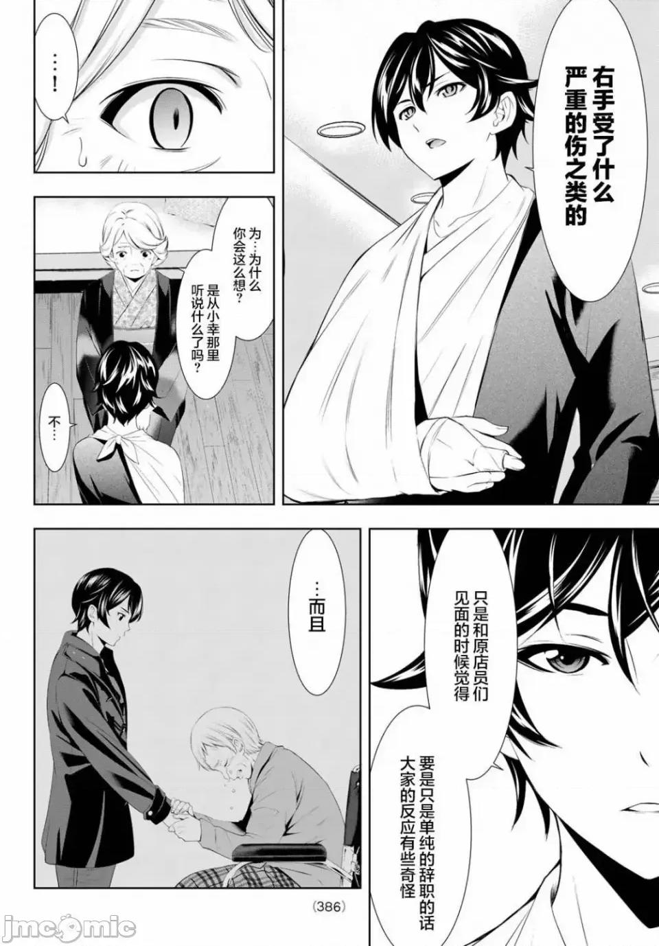 女神的露天咖啡厅 女神的露天咖啡厅女神咖啡厅-第121话 第16页