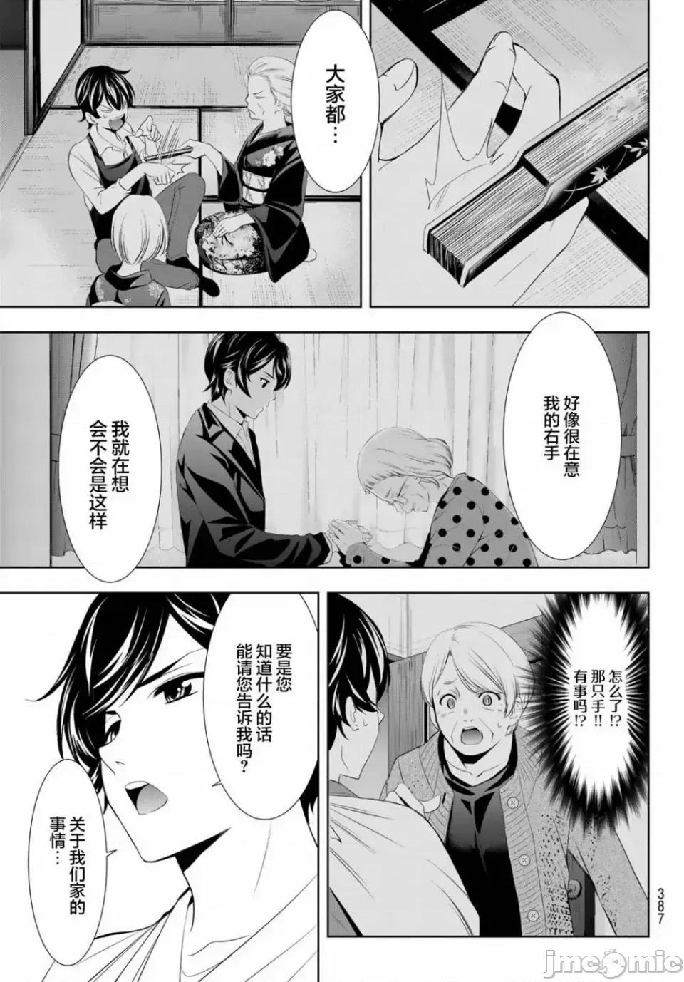 女神的露天咖啡厅 女神的露天咖啡厅女神咖啡厅-第121话 第17页