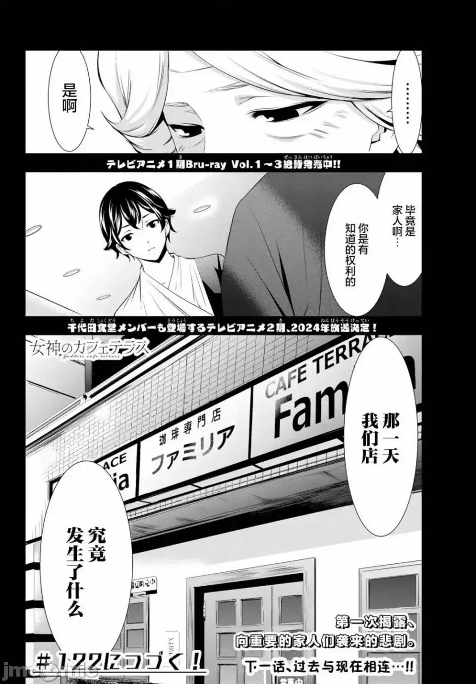 女神的露天咖啡厅 女神的露天咖啡厅女神咖啡厅-第121话 第18页