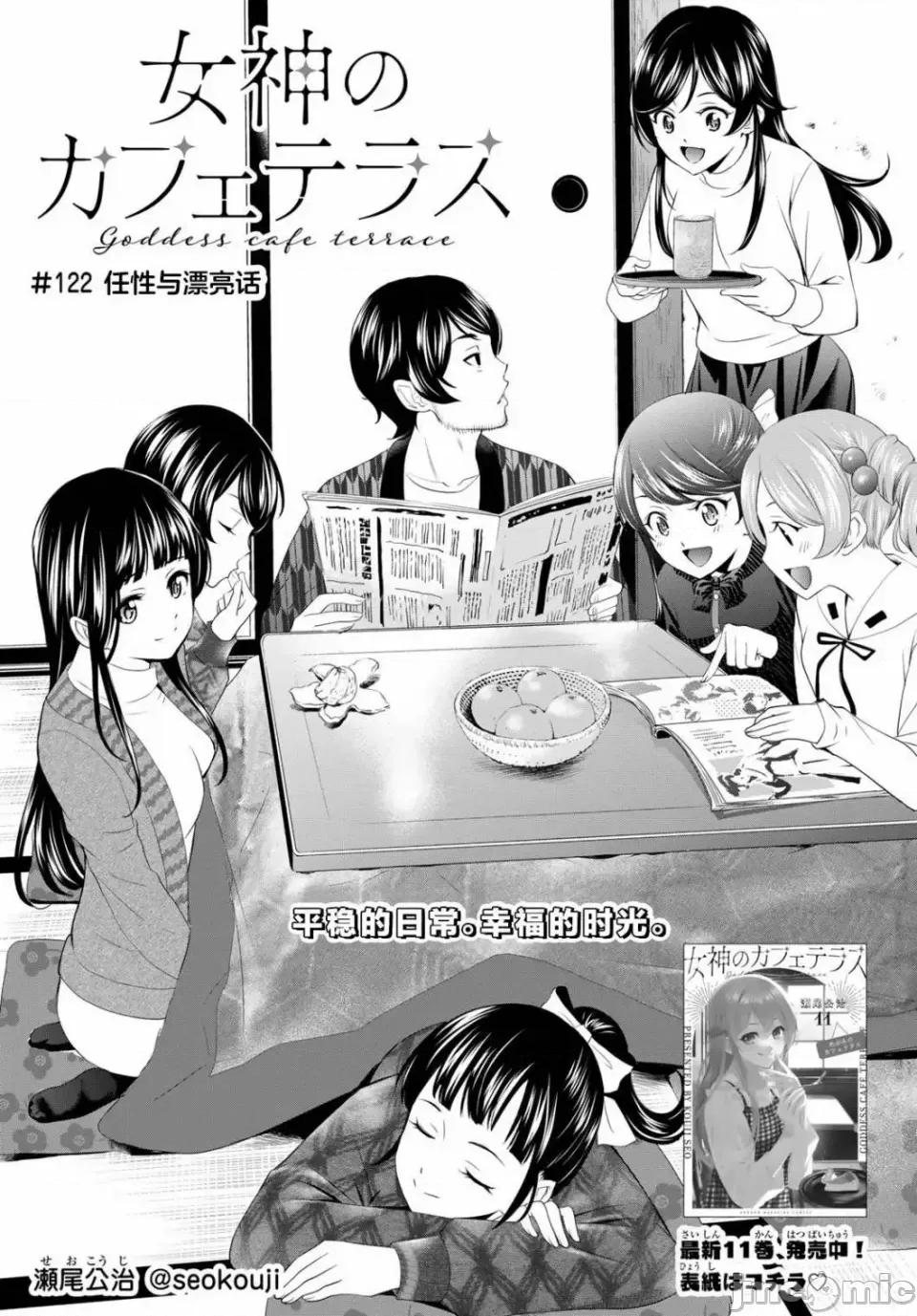 女神的露天咖啡厅 女神的露天咖啡厅女神咖啡厅-第122话 第1页