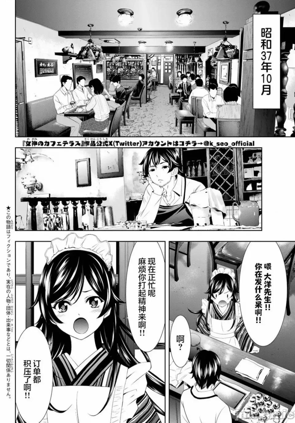 女神的露天咖啡厅 女神的露天咖啡厅女神咖啡厅-第122话 第2页