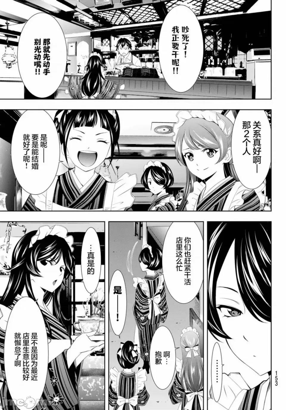 女神的露天咖啡厅 女神的露天咖啡厅女神咖啡厅-第122话 第3页