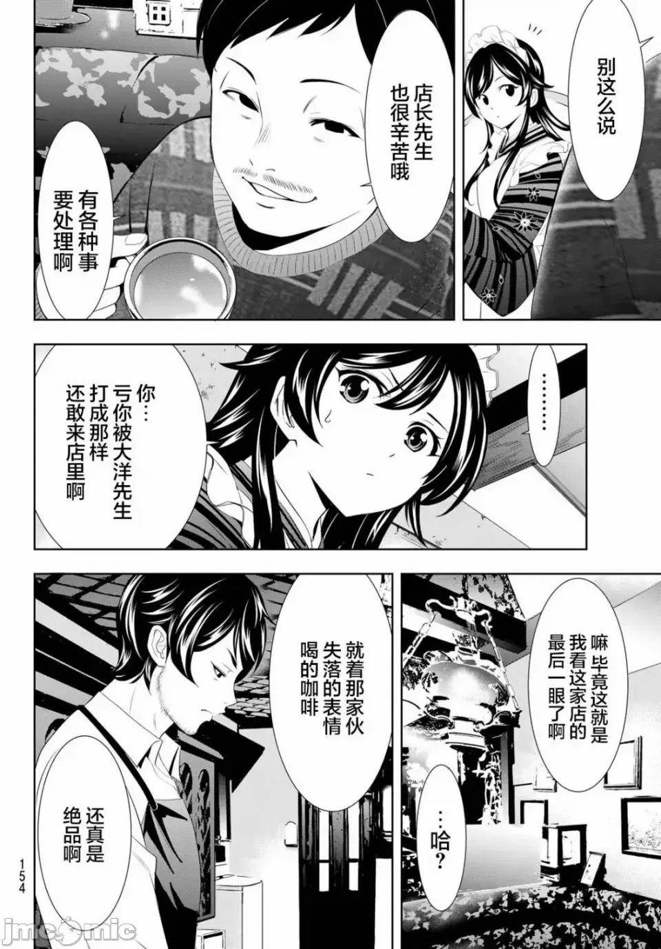 女神的露天咖啡厅 女神的露天咖啡厅女神咖啡厅-第122话 第4页