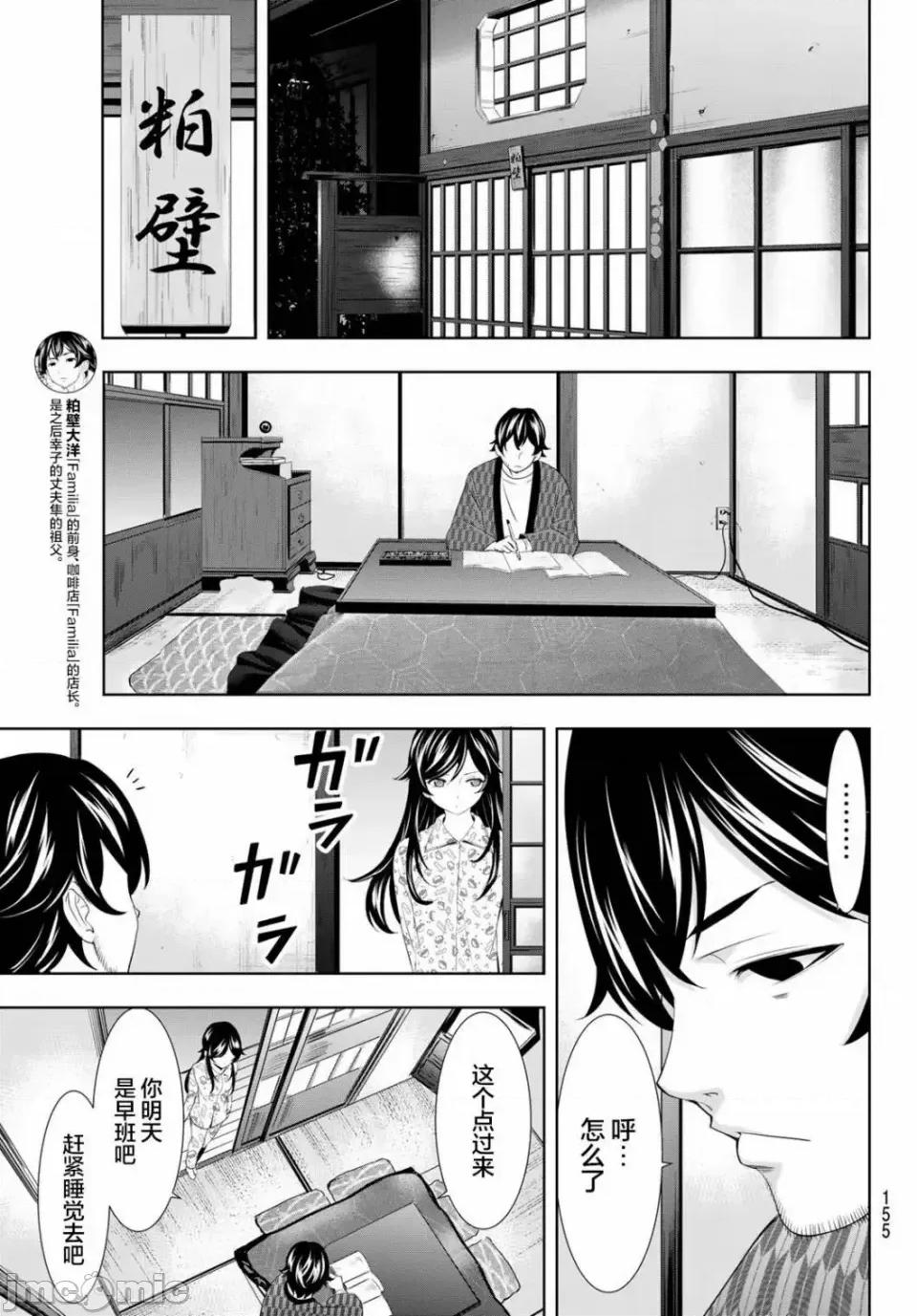 女神的露天咖啡厅 女神的露天咖啡厅女神咖啡厅-第122话 第5页