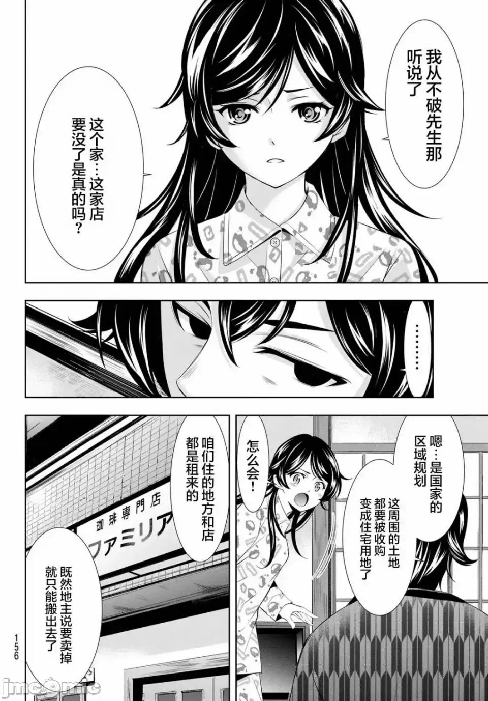 女神的露天咖啡厅 女神的露天咖啡厅女神咖啡厅-第122话 第6页