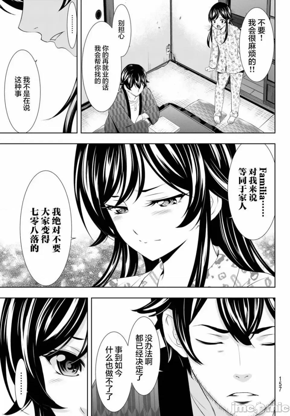 女神的露天咖啡厅 女神的露天咖啡厅女神咖啡厅-第122话 第7页