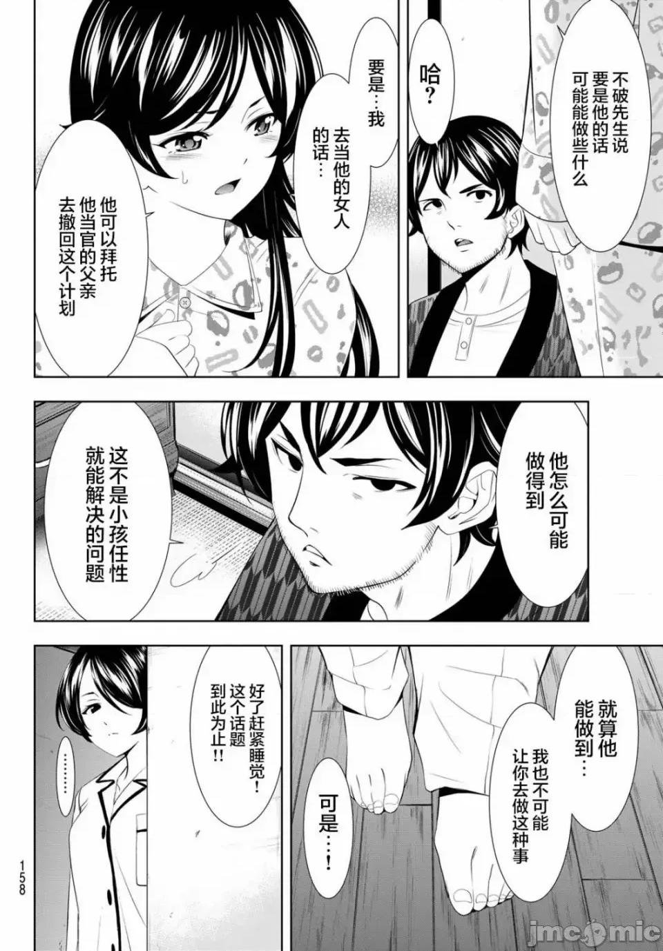 女神的露天咖啡厅 女神的露天咖啡厅女神咖啡厅-第122话 第8页