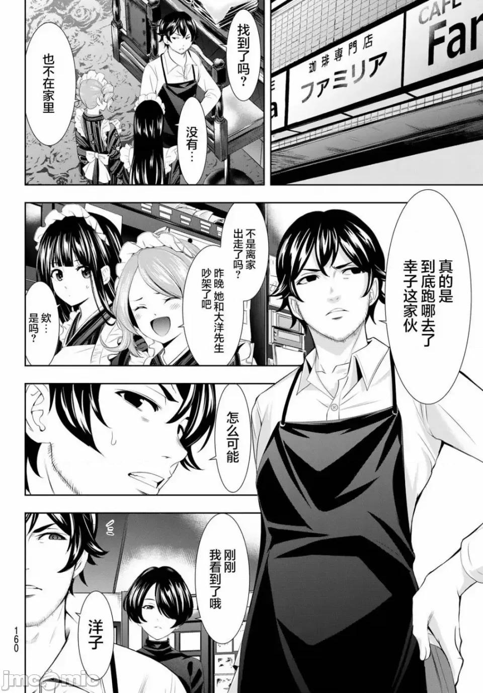 女神的露天咖啡厅 女神的露天咖啡厅女神咖啡厅-第122话 第10页