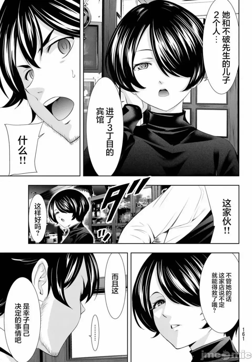 女神的露天咖啡厅 女神的露天咖啡厅女神咖啡厅-第122话 第11页