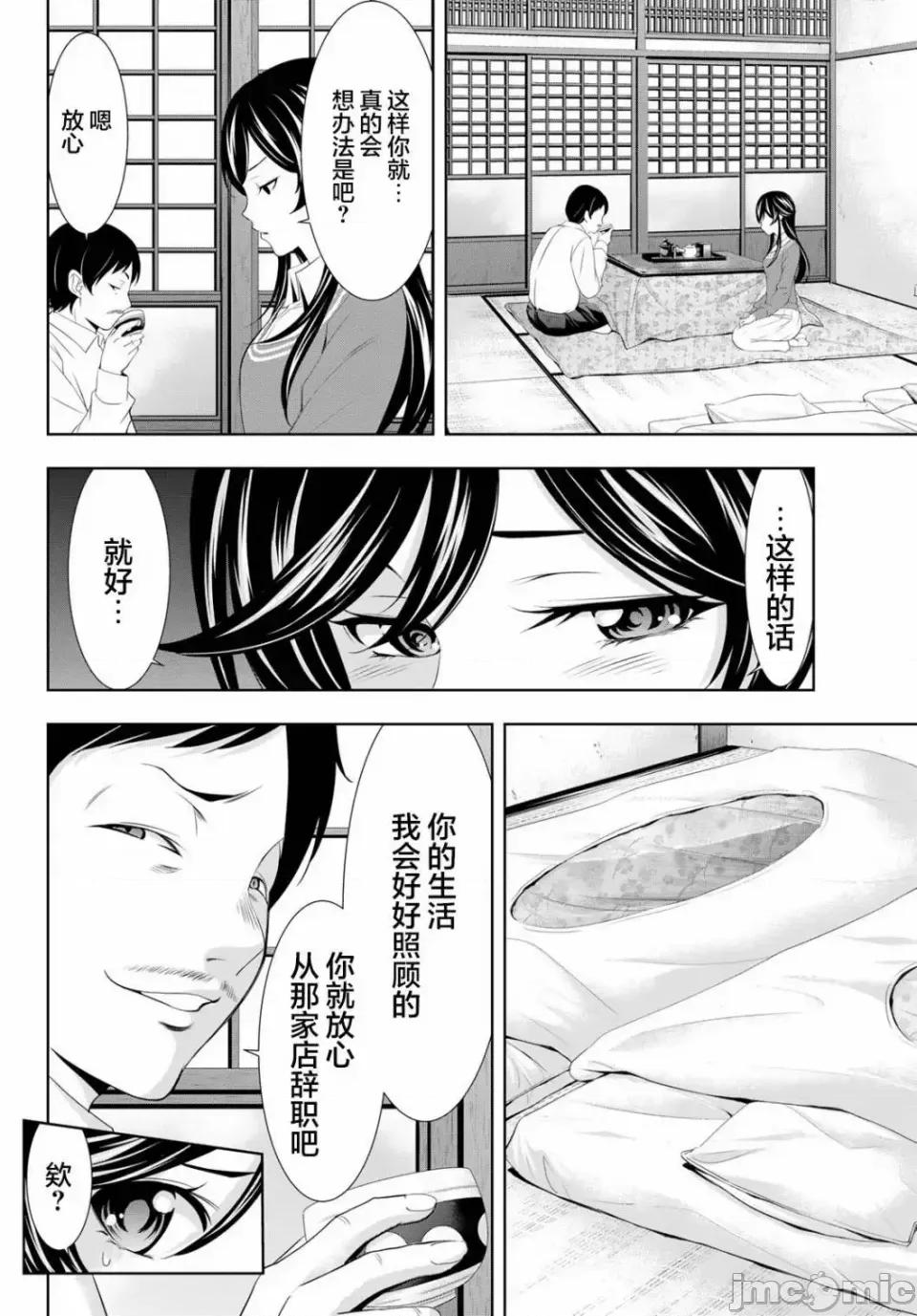 女神的露天咖啡厅 女神的露天咖啡厅女神咖啡厅-第122话 第12页