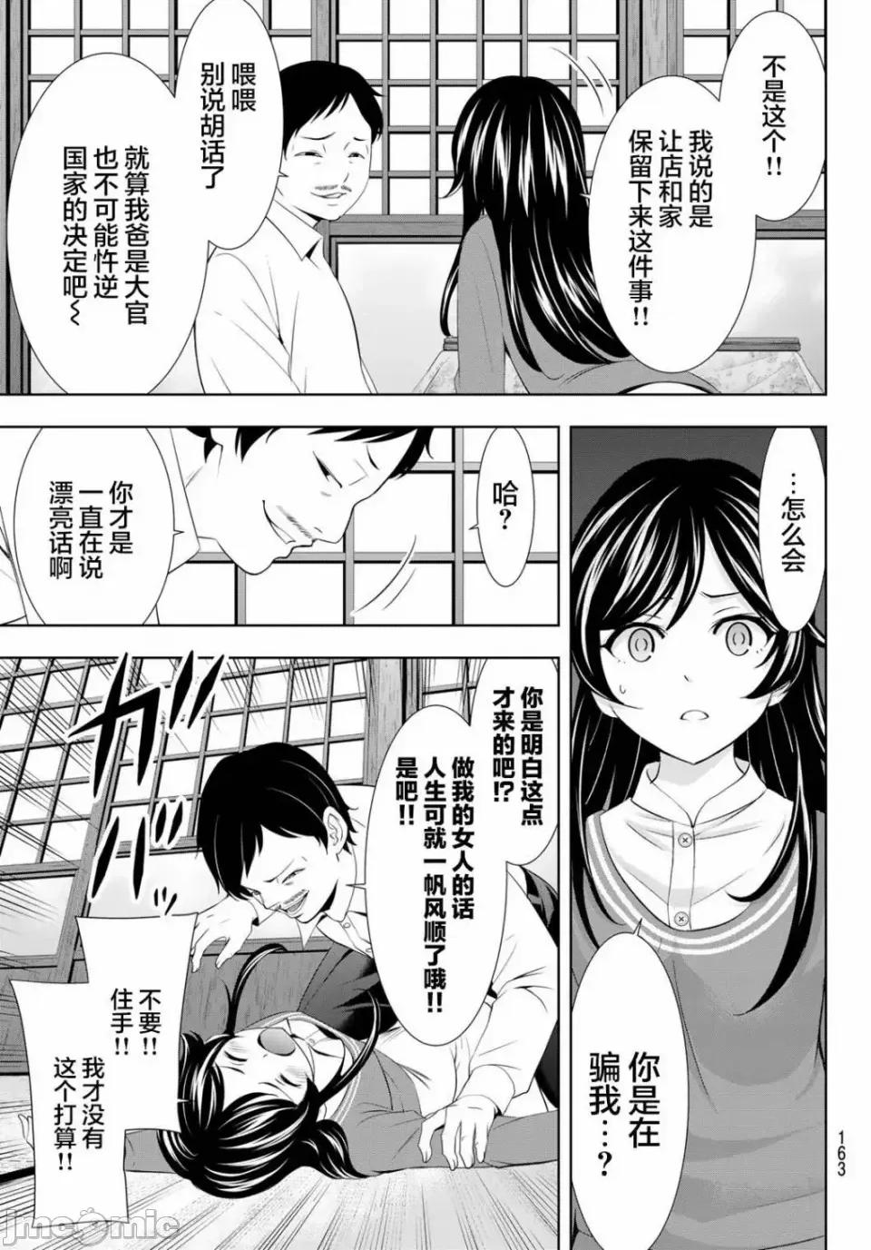 女神的露天咖啡厅 女神的露天咖啡厅女神咖啡厅-第122话 第13页