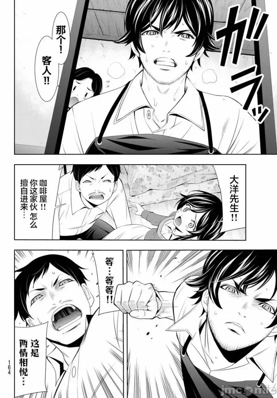 女神的露天咖啡厅 女神的露天咖啡厅女神咖啡厅-第122话 第14页