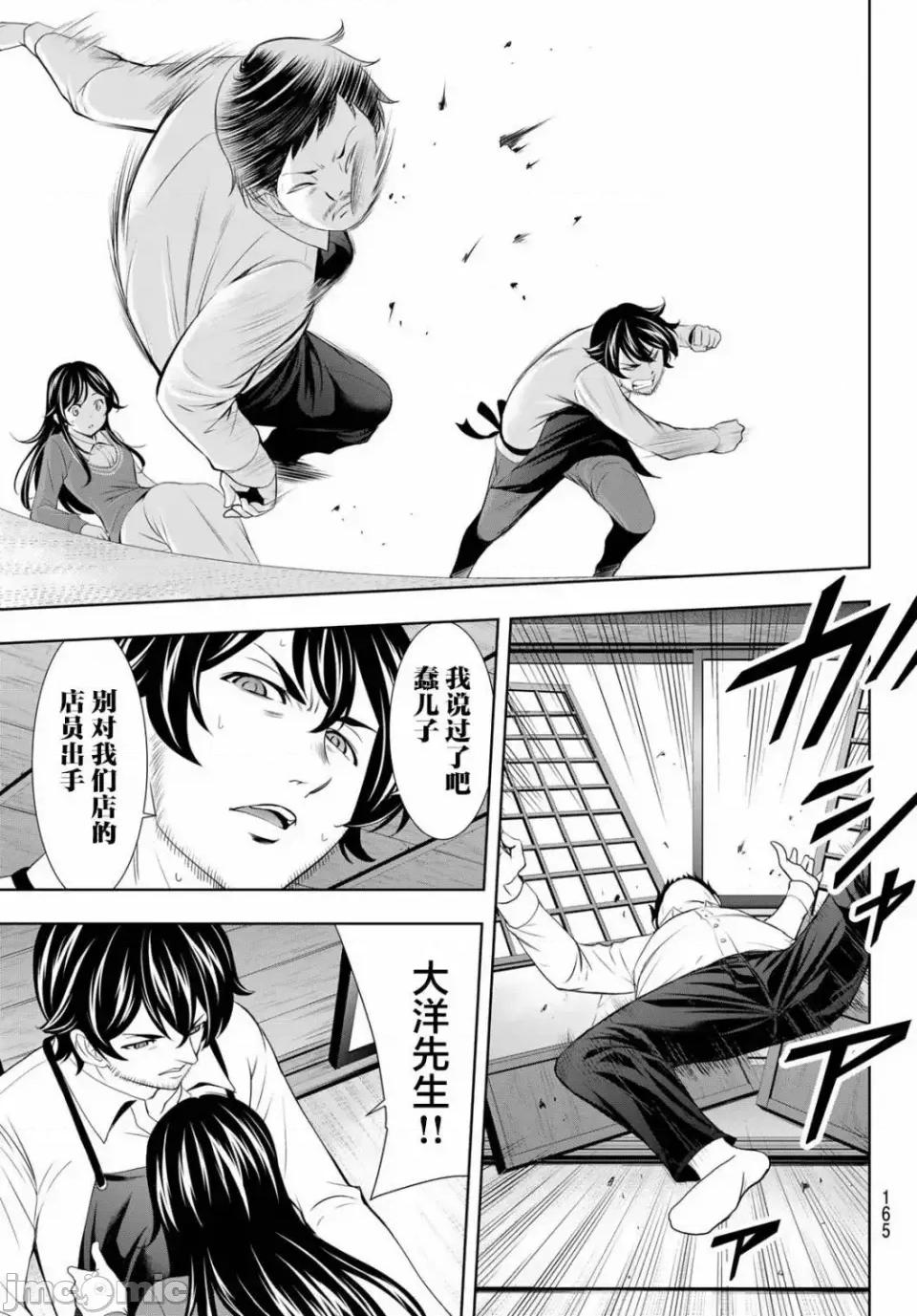 女神的露天咖啡厅 女神的露天咖啡厅女神咖啡厅-第122话 第15页