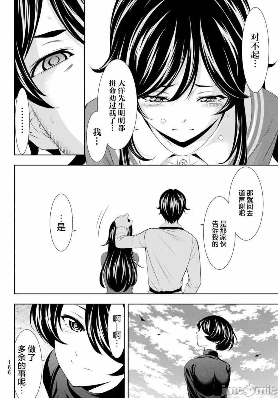 女神的露天咖啡厅 女神的露天咖啡厅女神咖啡厅-第122话 第16页