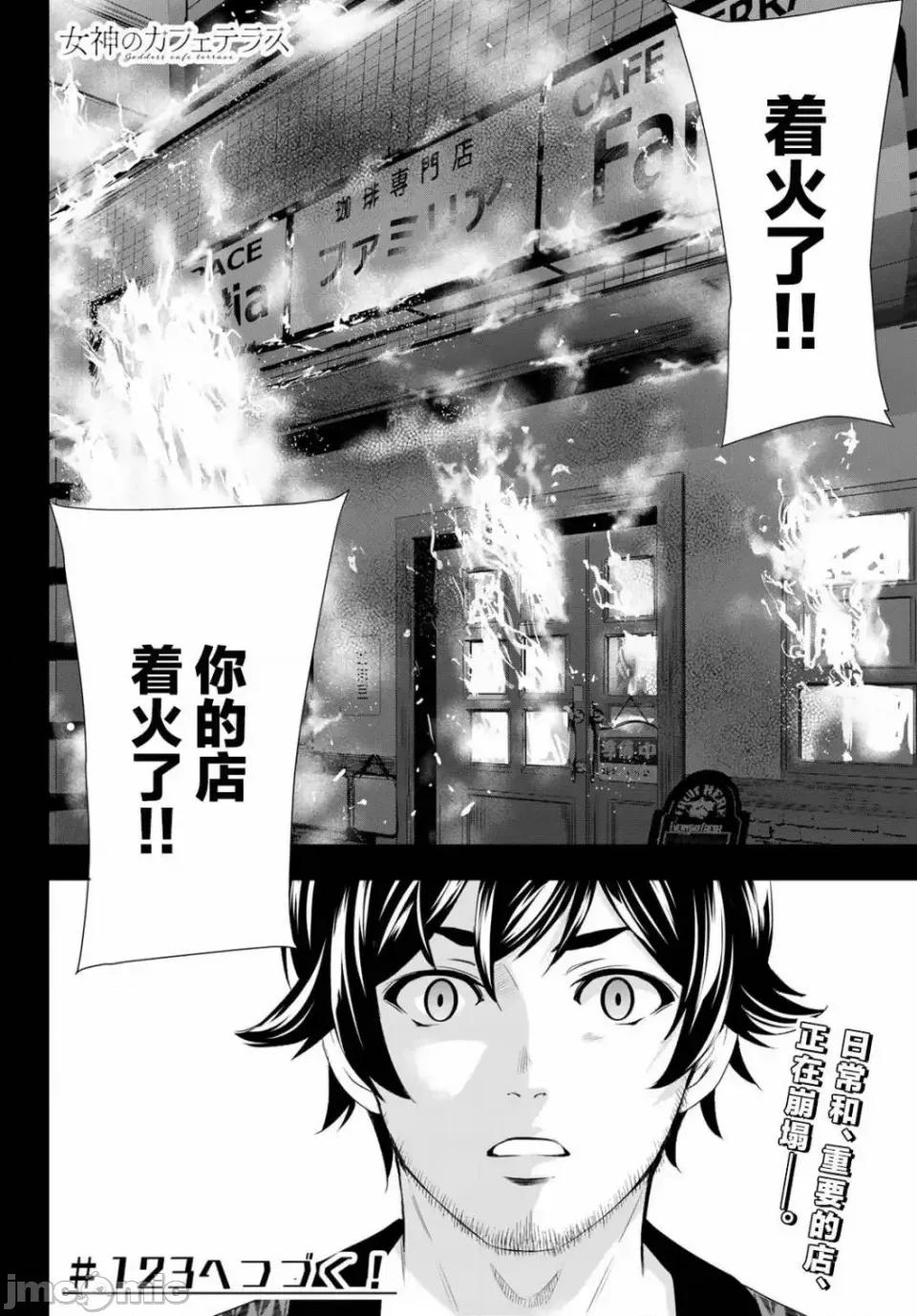 女神的露天咖啡厅 女神的露天咖啡厅女神咖啡厅-第122话 第18页