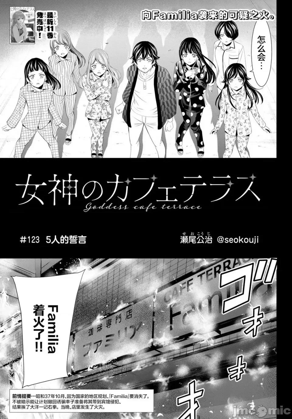 女神的露天咖啡厅 女神的露天咖啡厅女神咖啡厅-第123话 第1页