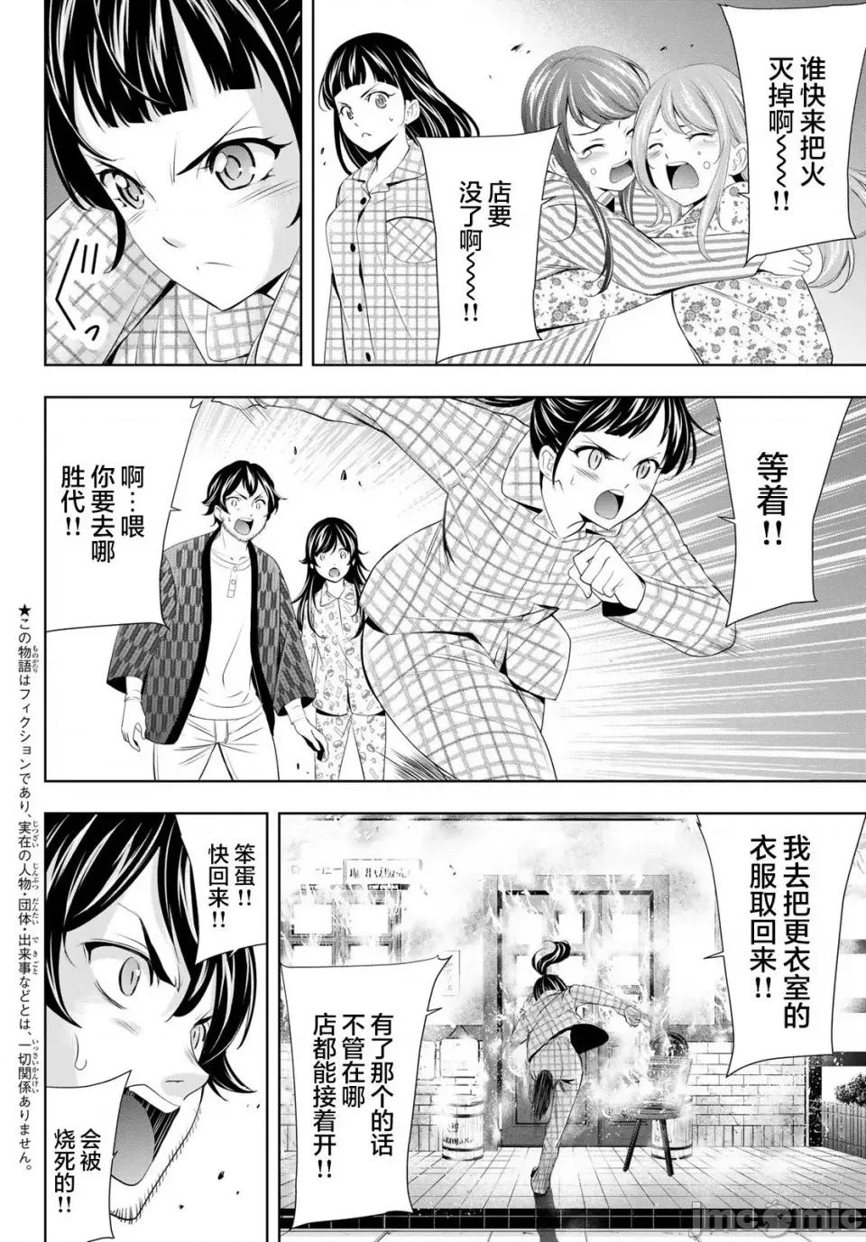女神的露天咖啡厅 女神的露天咖啡厅女神咖啡厅-第123话 第2页