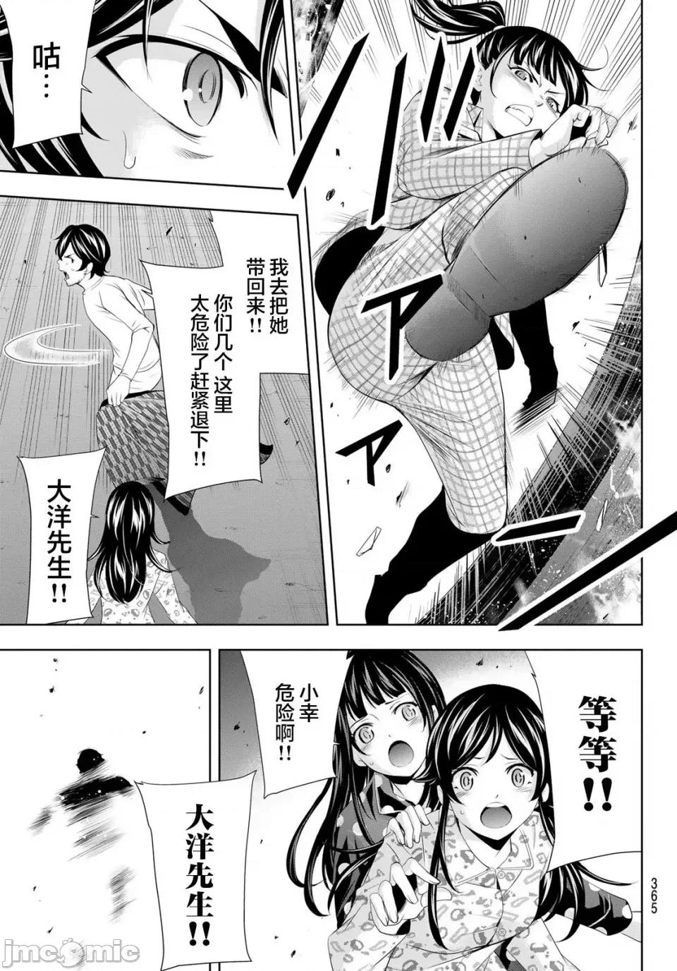女神的露天咖啡厅 女神的露天咖啡厅女神咖啡厅-第123话 第3页