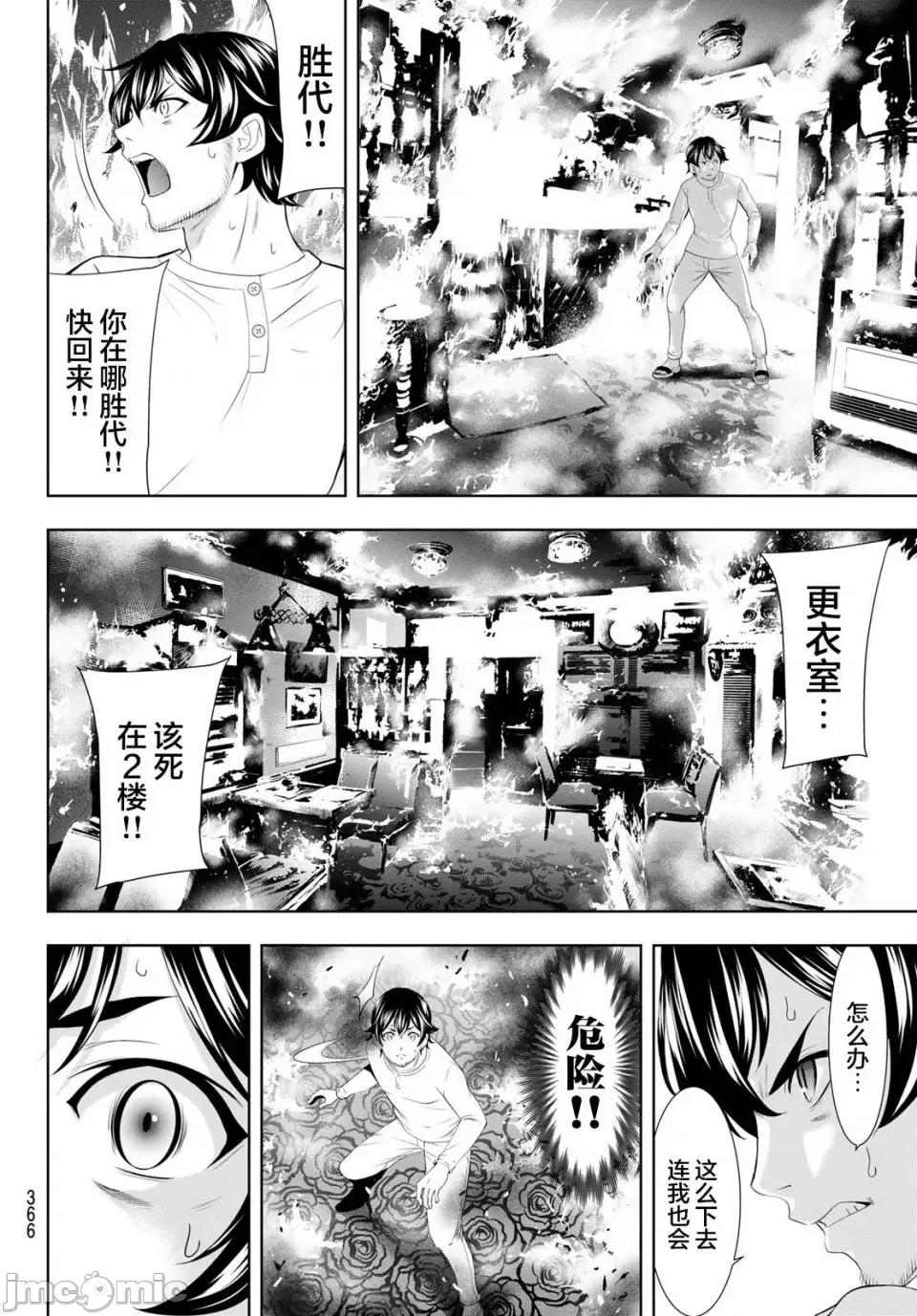 女神的露天咖啡厅 女神的露天咖啡厅女神咖啡厅-第123话 第4页