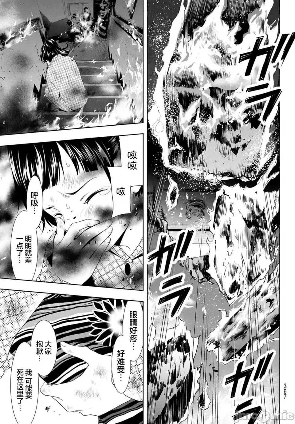 女神的露天咖啡厅 女神的露天咖啡厅女神咖啡厅-第123话 第5页