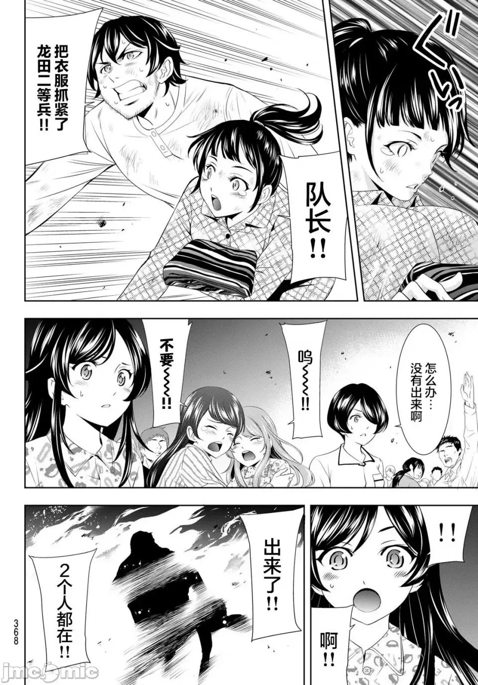 女神的露天咖啡厅 女神的露天咖啡厅女神咖啡厅-第123话 第6页