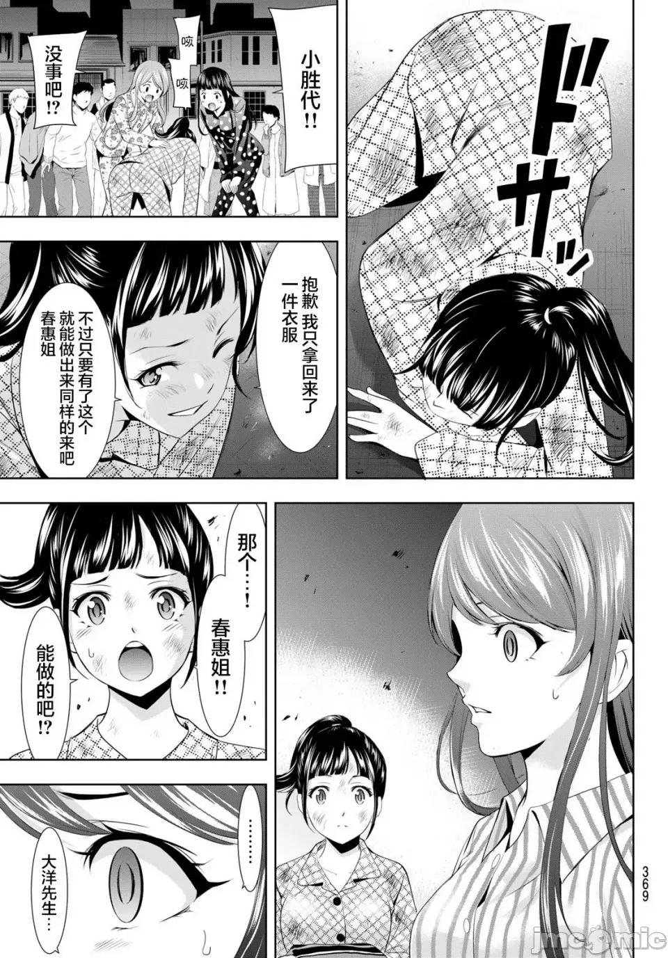 女神的露天咖啡厅 女神的露天咖啡厅女神咖啡厅-第123话 第7页