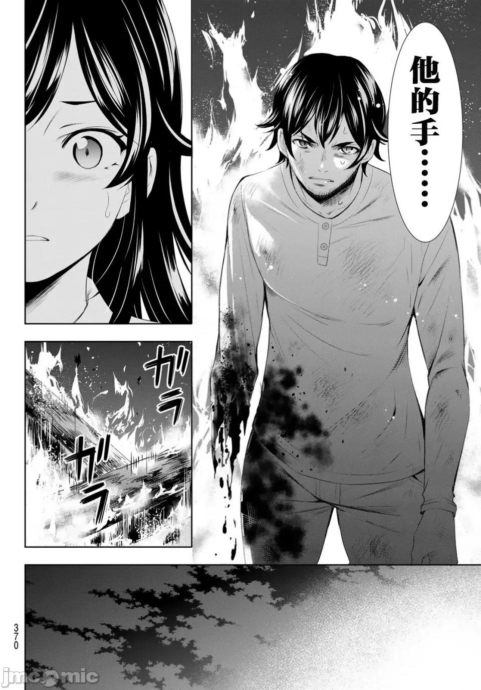 女神的露天咖啡厅 女神的露天咖啡厅女神咖啡厅-第123话 第8页