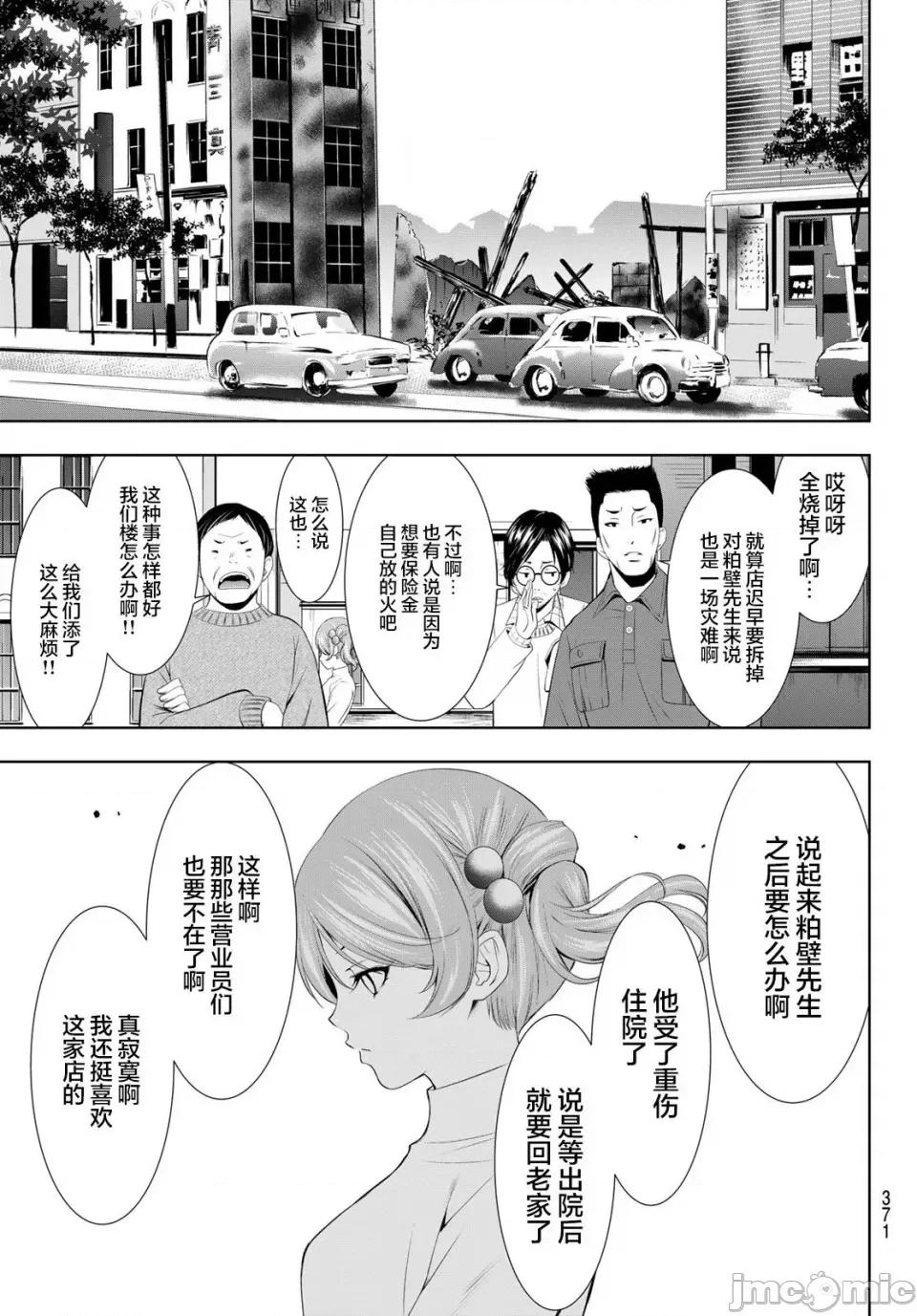 女神的露天咖啡厅 女神的露天咖啡厅女神咖啡厅-第123话 第9页