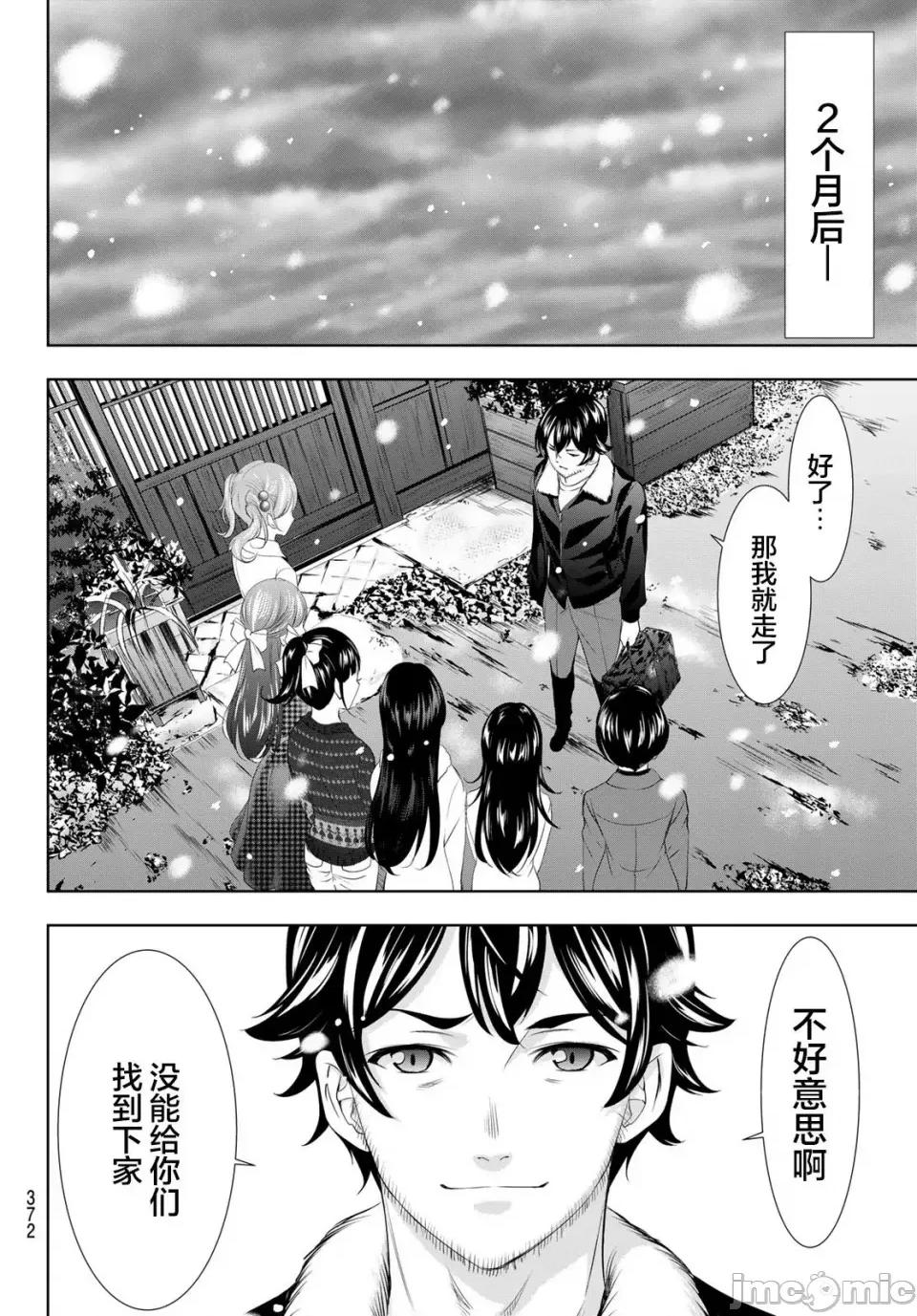 女神的露天咖啡厅 女神的露天咖啡厅女神咖啡厅-第123话 第10页