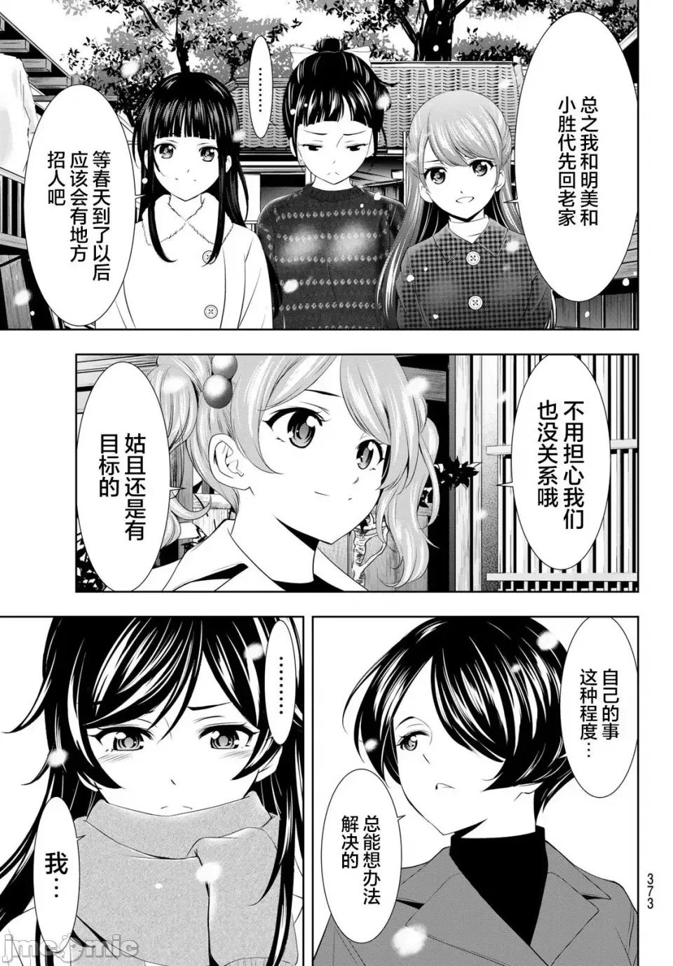 女神的露天咖啡厅 女神的露天咖啡厅女神咖啡厅-第123话 第11页