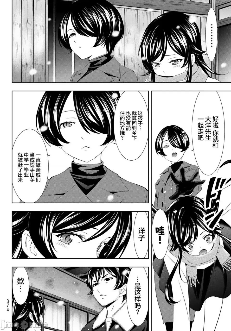 女神的露天咖啡厅 女神的露天咖啡厅女神咖啡厅-第123话 第12页