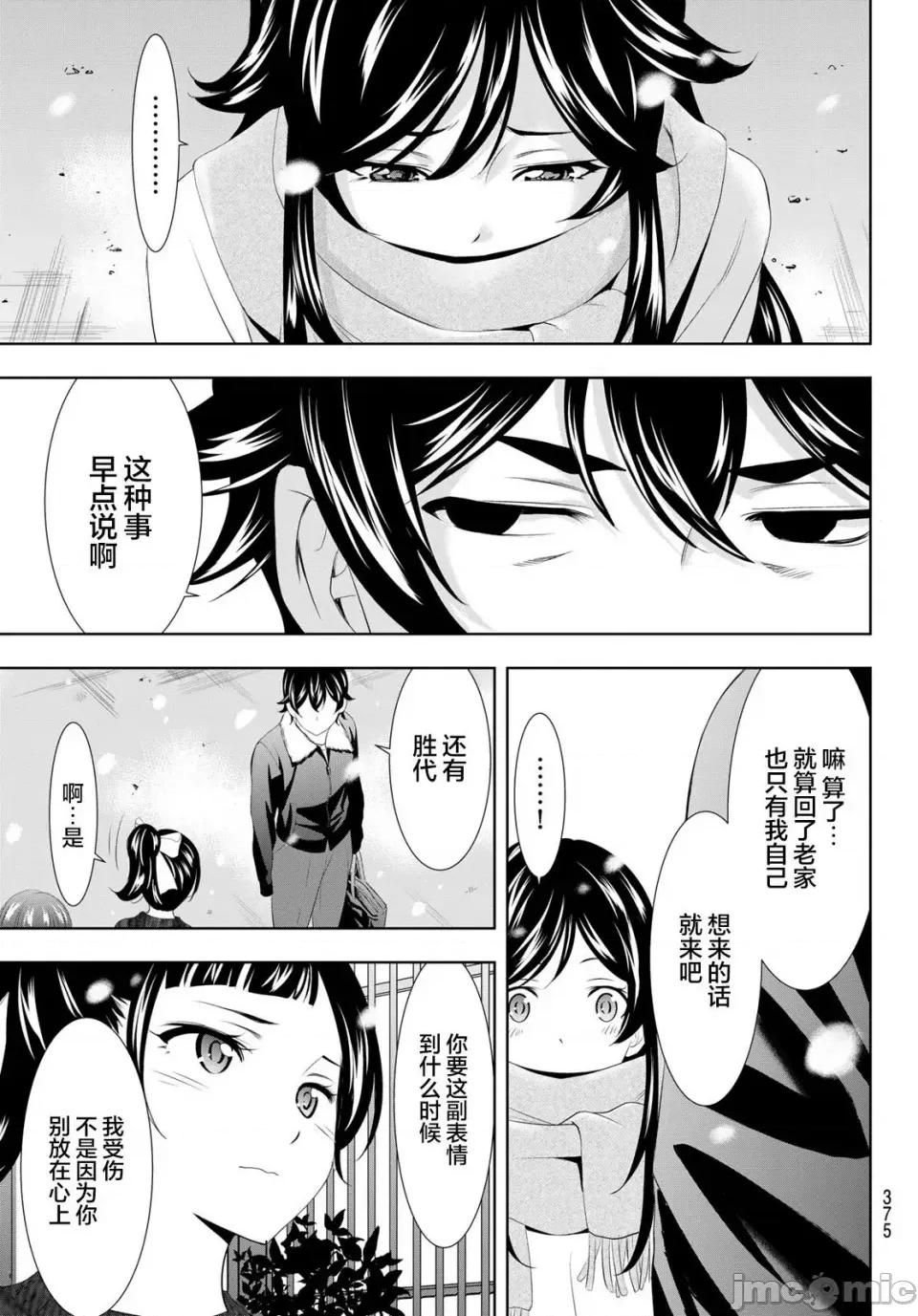 女神的露天咖啡厅 女神的露天咖啡厅女神咖啡厅-第123话 第13页
