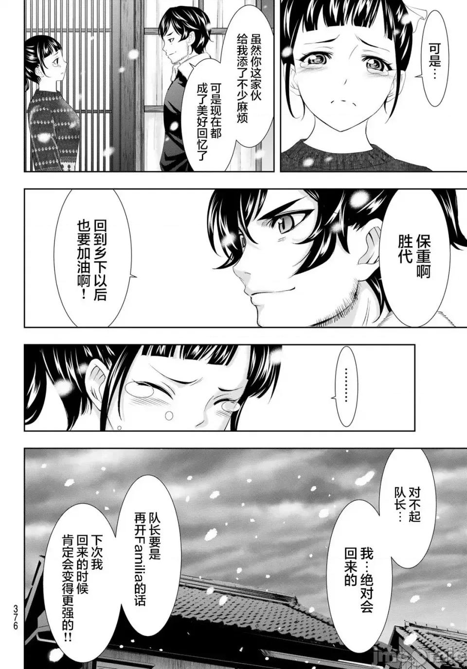 女神的露天咖啡厅 女神的露天咖啡厅女神咖啡厅-第123话 第14页