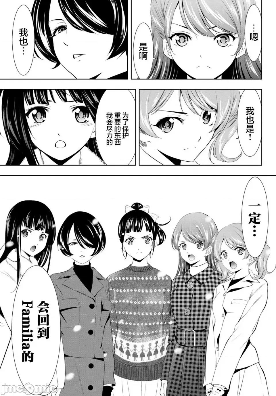 女神的露天咖啡厅 女神的露天咖啡厅女神咖啡厅-第123话 第15页