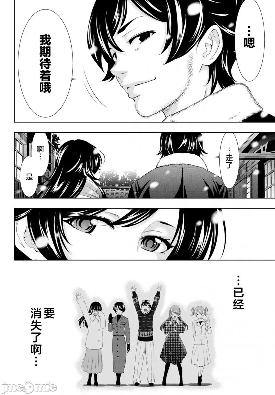 女神的露天咖啡厅 女神的露天咖啡厅女神咖啡厅-第123话 第16页