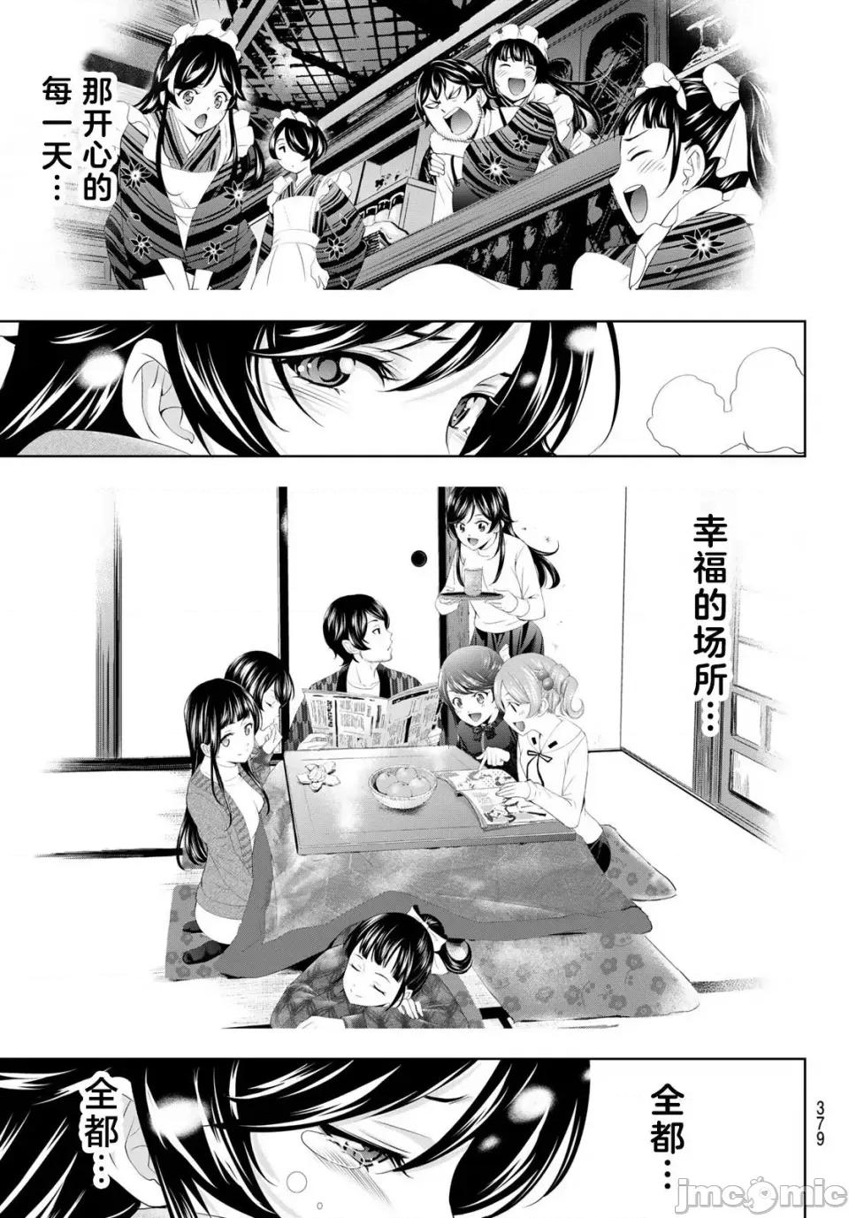 女神的露天咖啡厅 女神的露天咖啡厅女神咖啡厅-第123话 第17页